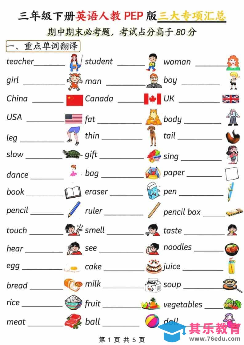 图片[1]-三年级下英语三大专项汇总《人教PEP版》-985文库