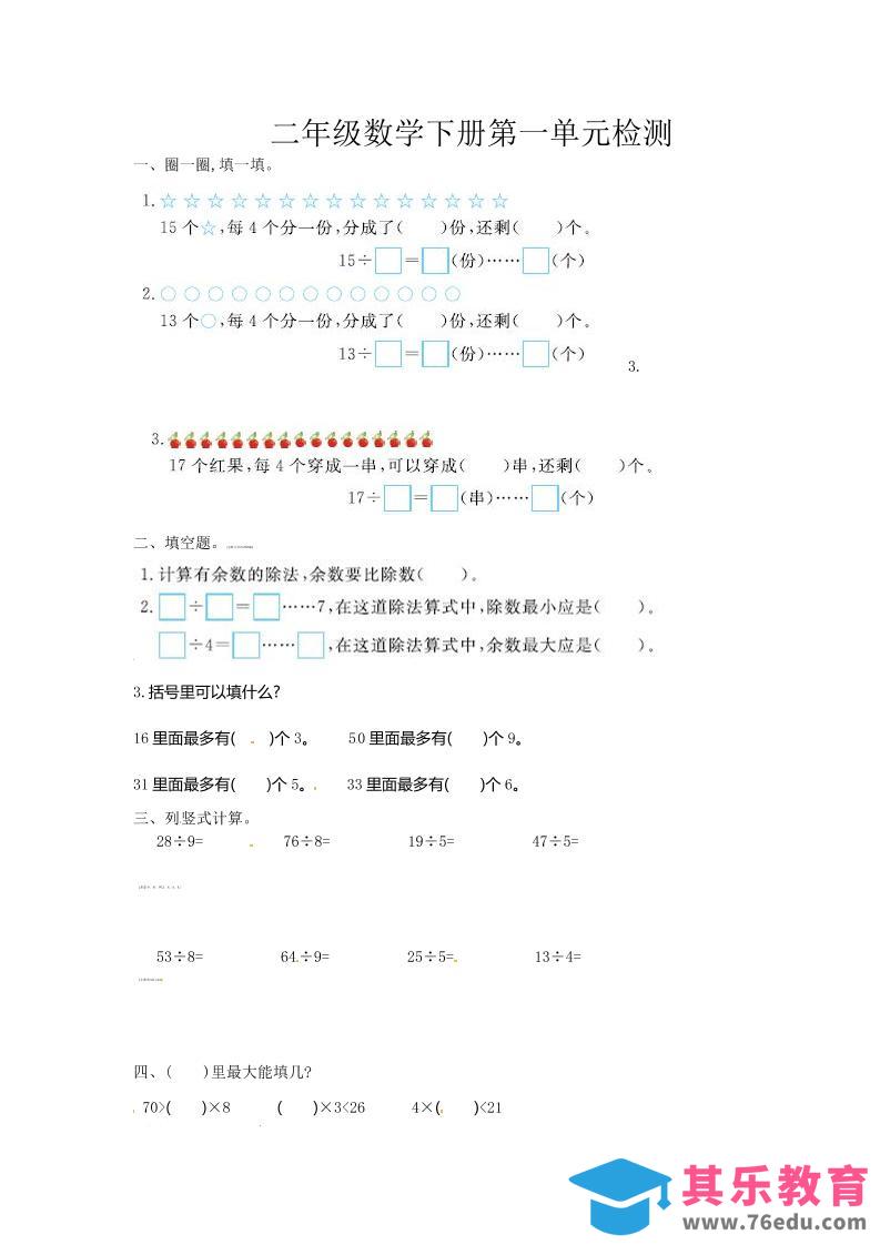 二下苏教版数学第一单元检测卷-1-985文库