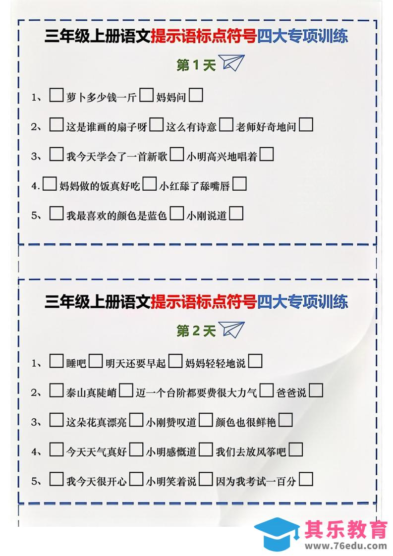 图片[1]-三上语文标点符号练习-985文库