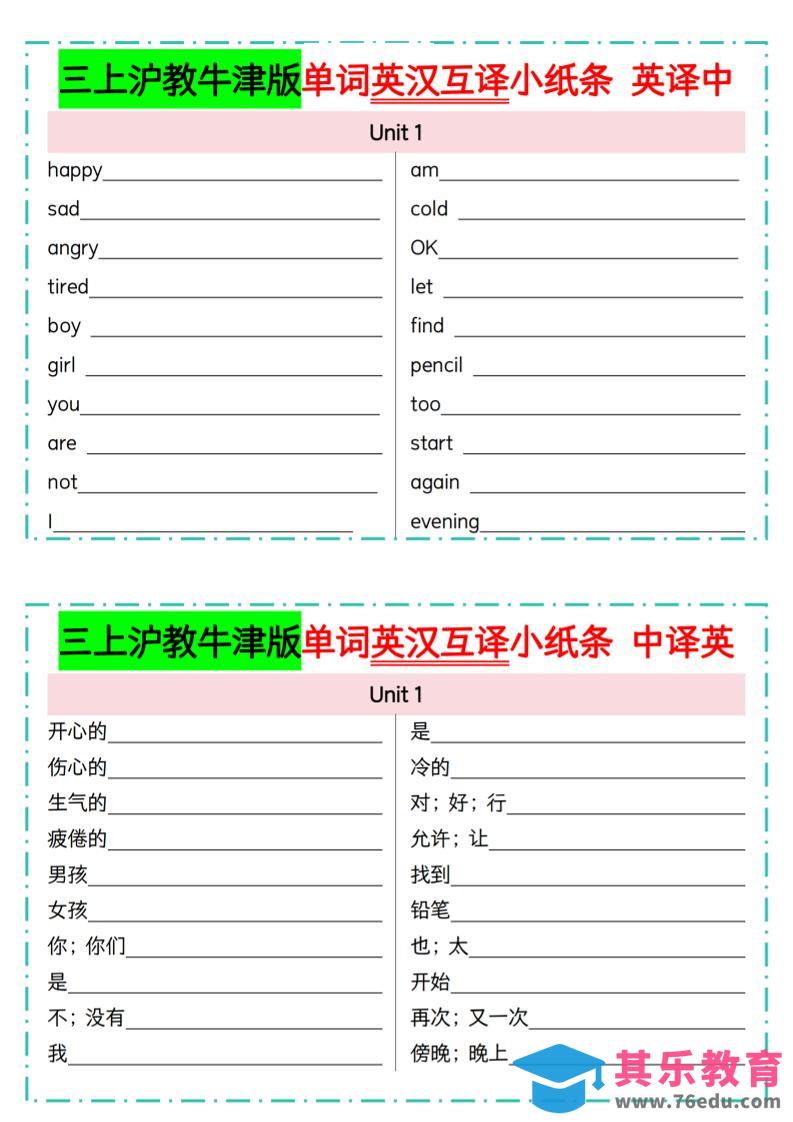 图片[1]-三年级上英语单词英汉互译小纸条《沪教牛津版》-985文库