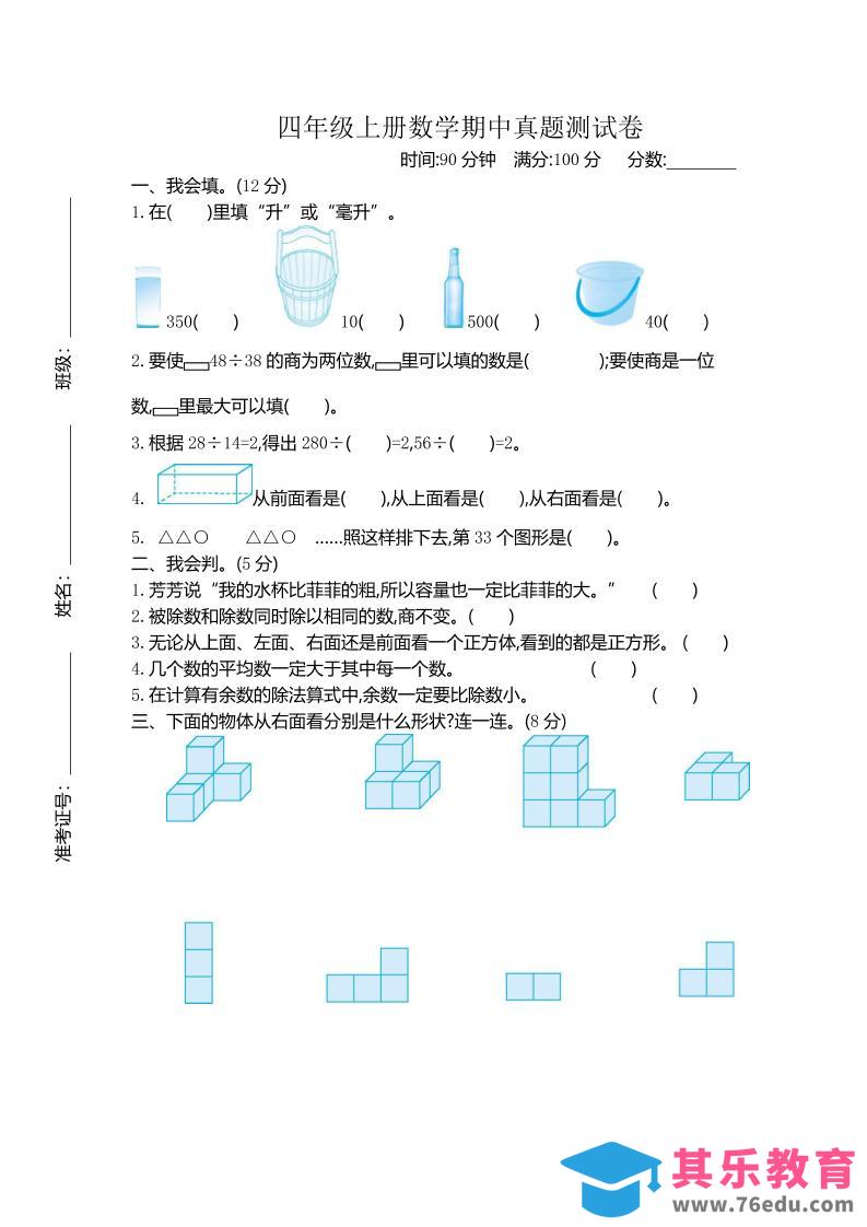 图片[1]-四上苏教版数学期中检测卷.2-985文库