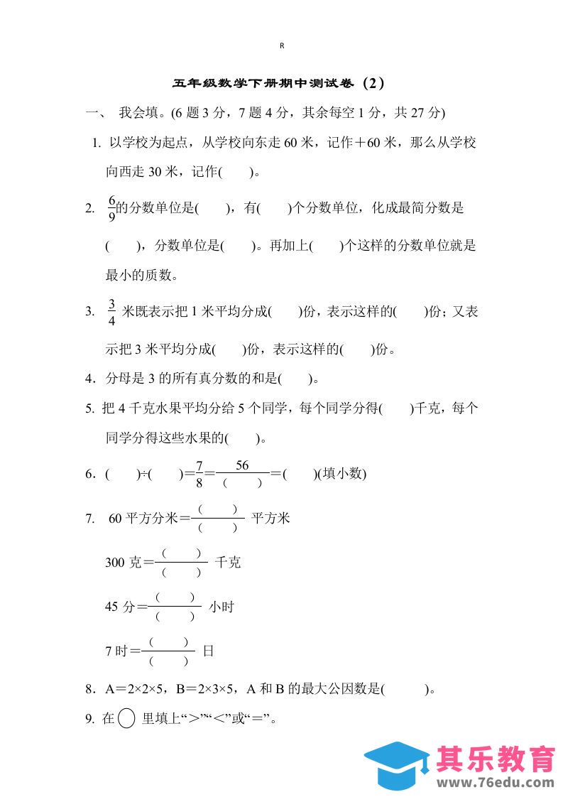 图片[1]-五下青岛版数学期中测试卷-2（63制）-985文库
