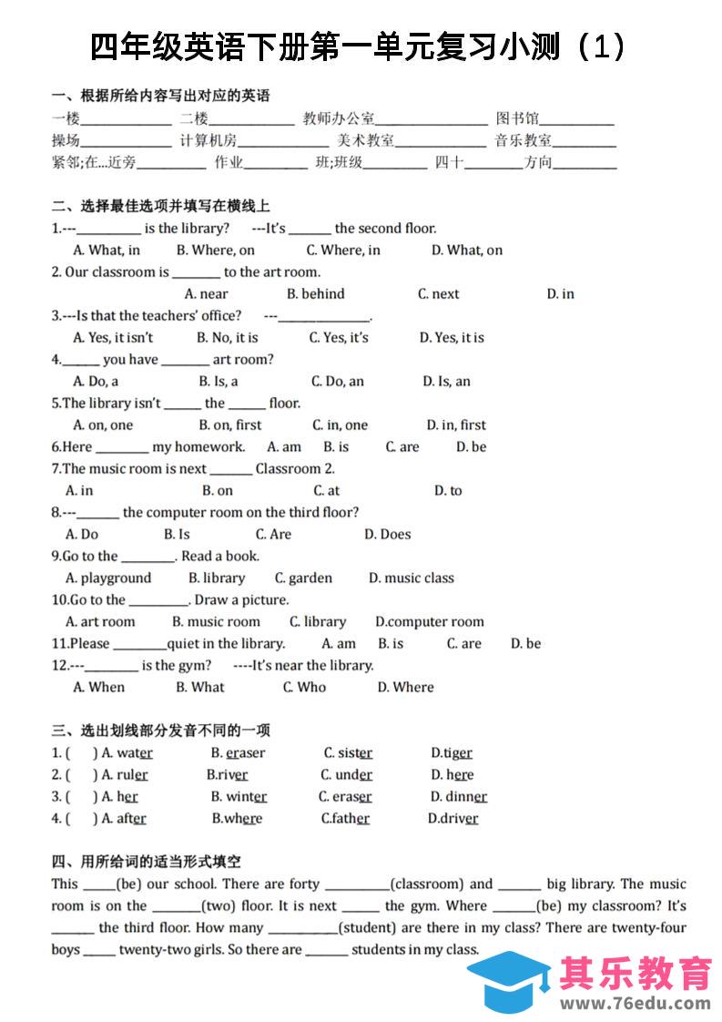 图片[1]-四年级下英语1-6单元复习小测《PEP版》-985文库