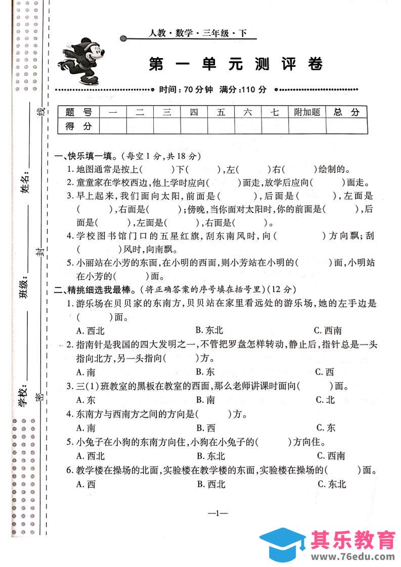 图片[1]-三下人教版数学【第一单元检测卷】6页-985文库