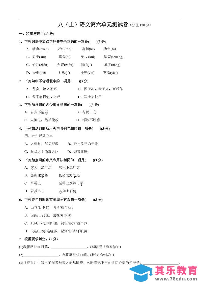 图片[1]-八年级上语文第6单元测试卷-985文库