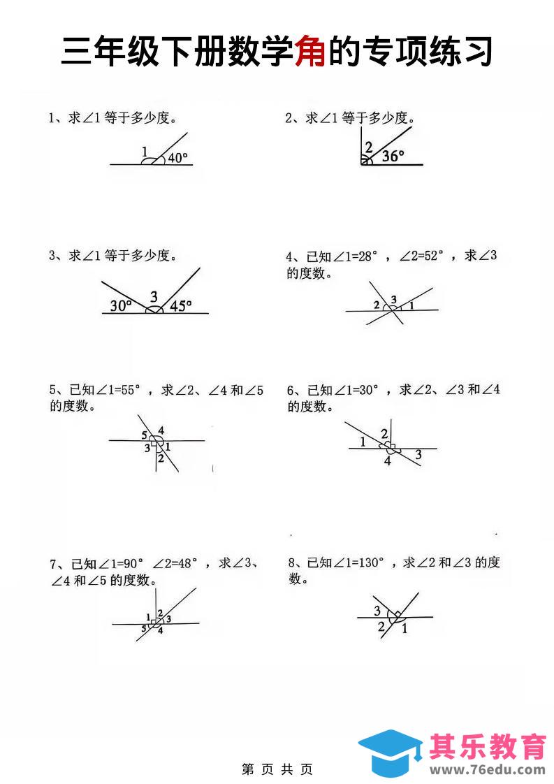 图片[1]-三年级下数学角的专项练习-985文库