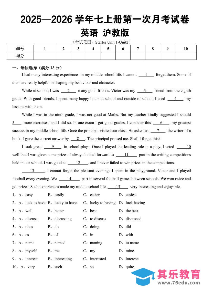 图片[1]-七年级上英语第一次月考试卷（沪教版）-985文库