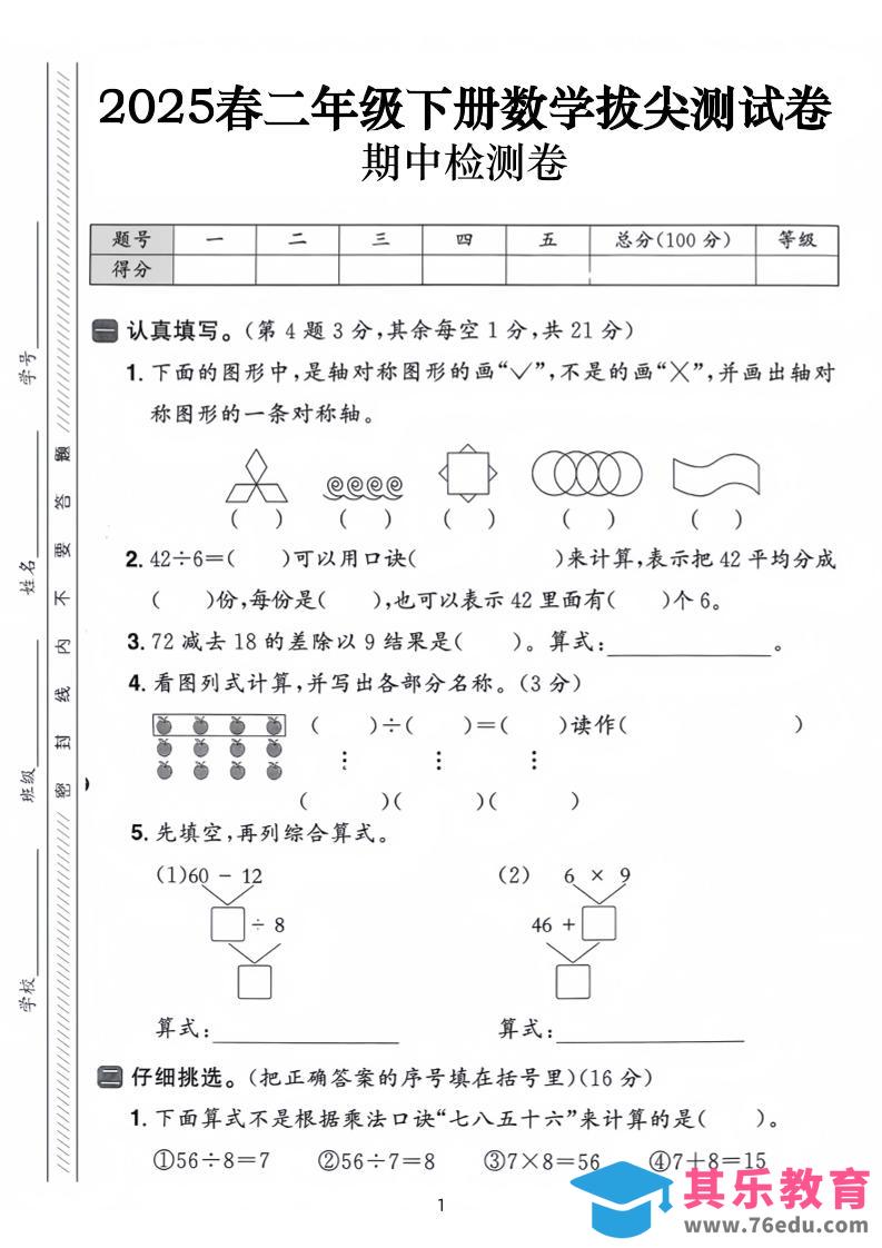 图片[1]-25春二下数学期中拔尖测试卷-下列的图行中（含答案5页）-985文库