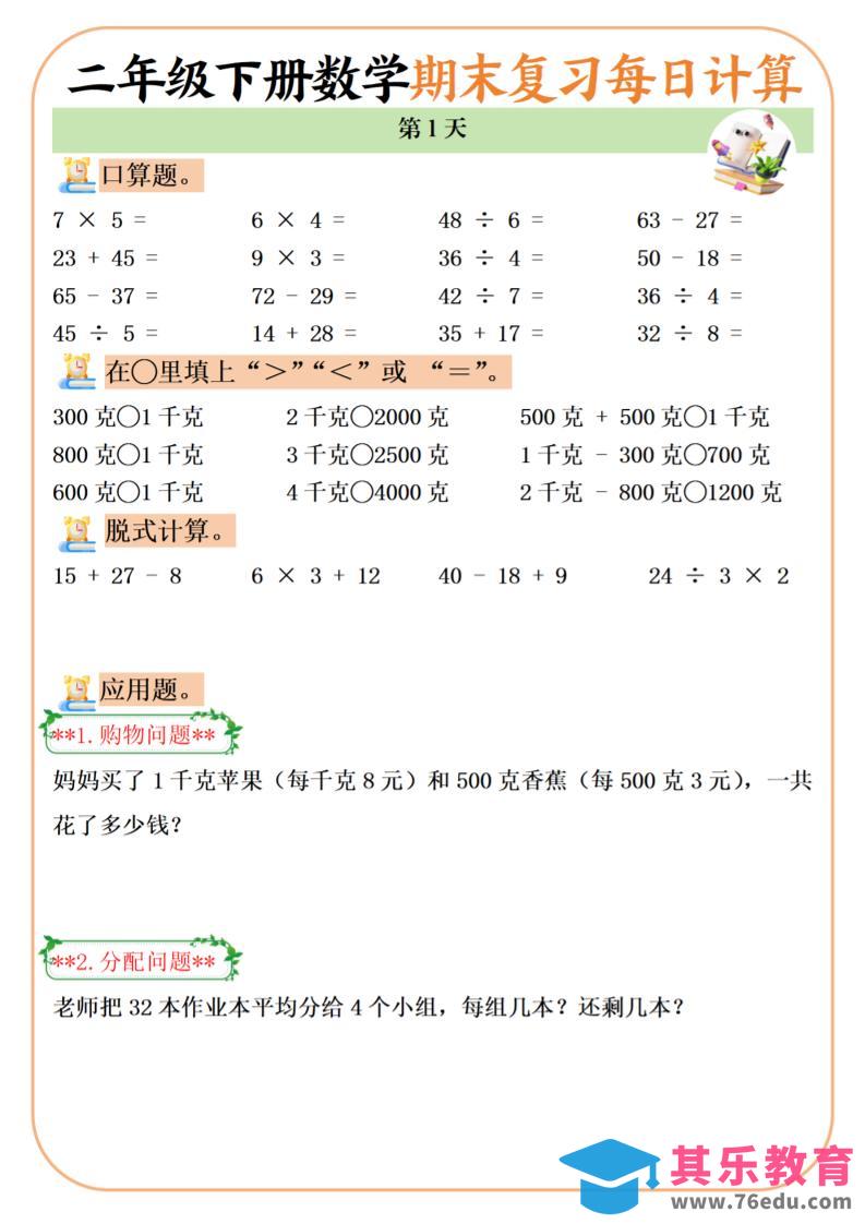 图片[1]-二下数学期末复习每日计算练习20天-985文库