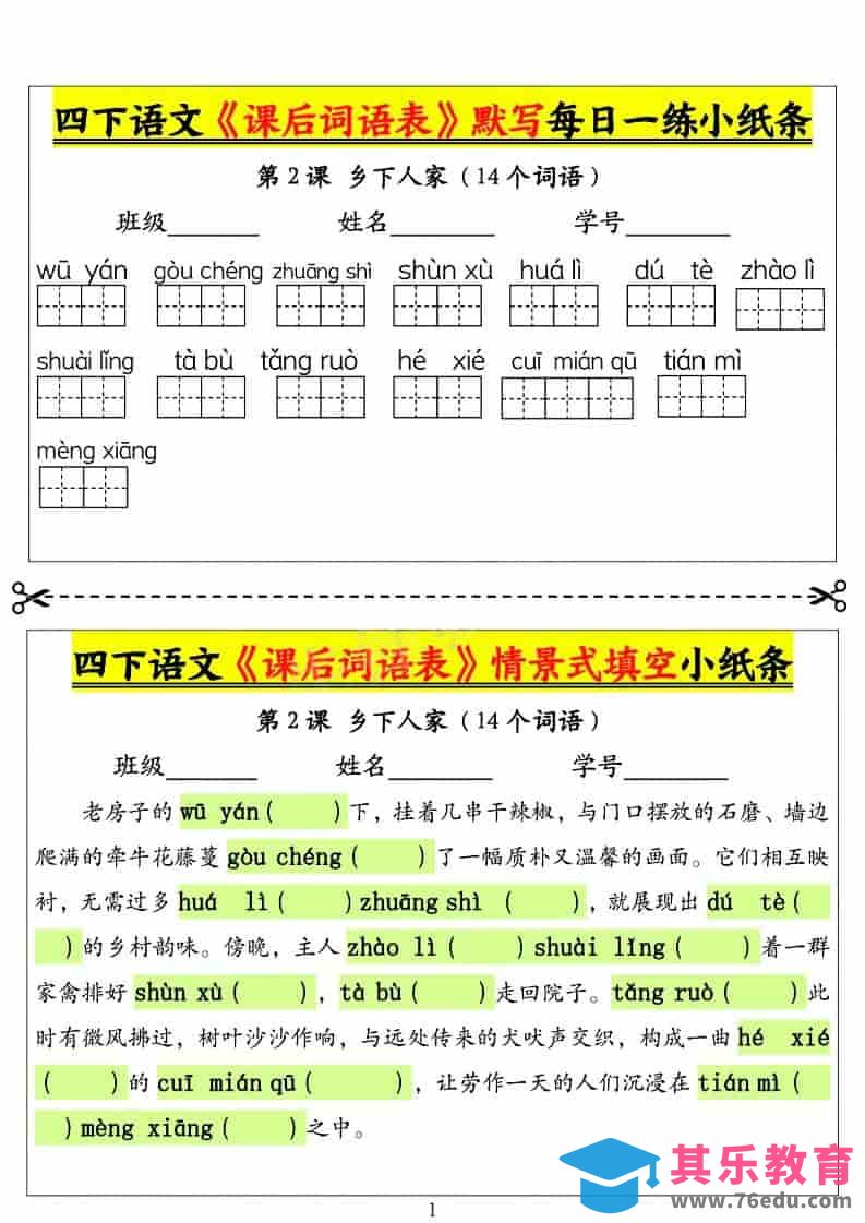 图片[1]-四年级下语文课后词语表默写及情景式填空1-985文库