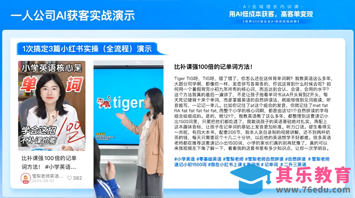 吴思晓·2026AI全域增长内训课+思维导图-第2张图片-我要自学网