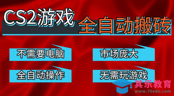 热门游戏国内交易平台自动捡漏賺米，不耗费时间，包教包会，手机即可完成全部操作，日入300+稳定副业【揭秘】-第1张图片-我要自学网