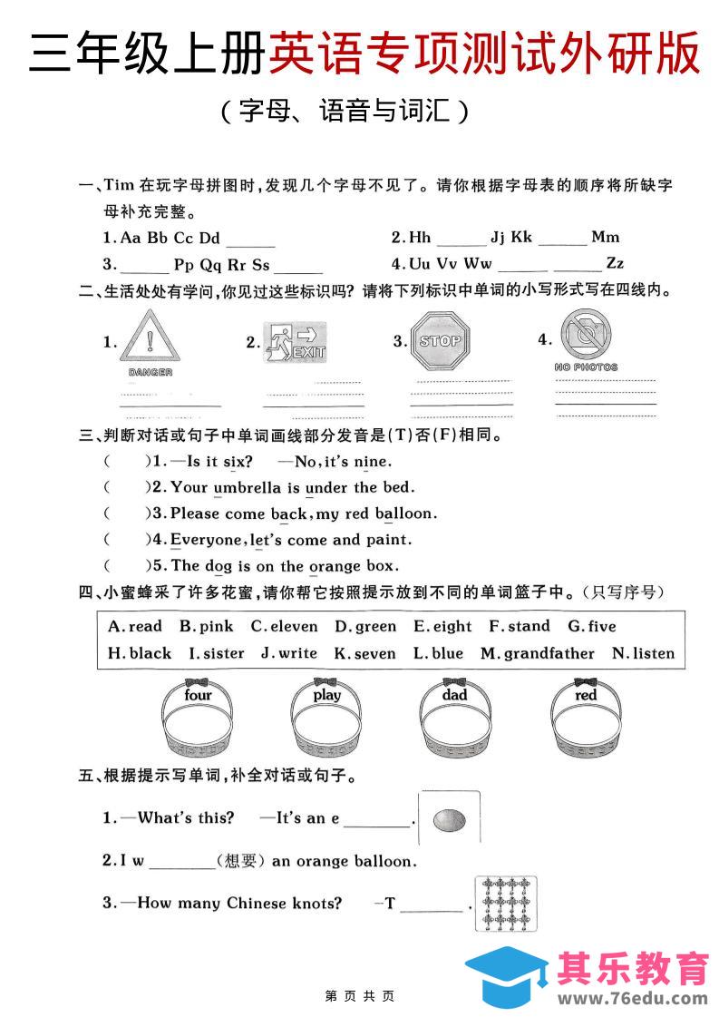 图片[1]-三年级上英语期末专项测试《外研版（三起）》-985文库
