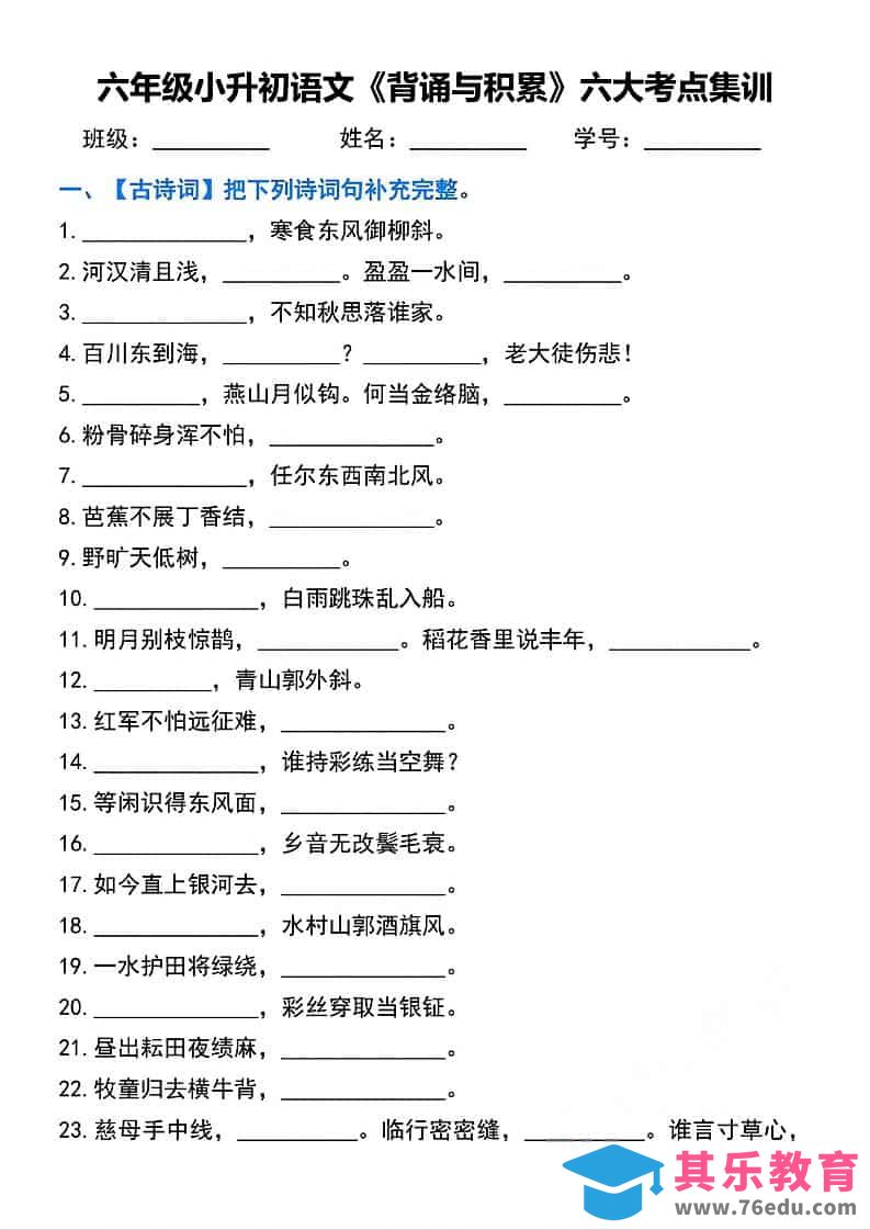 六年级下语文背诵与积累六大考点集训-高考之家