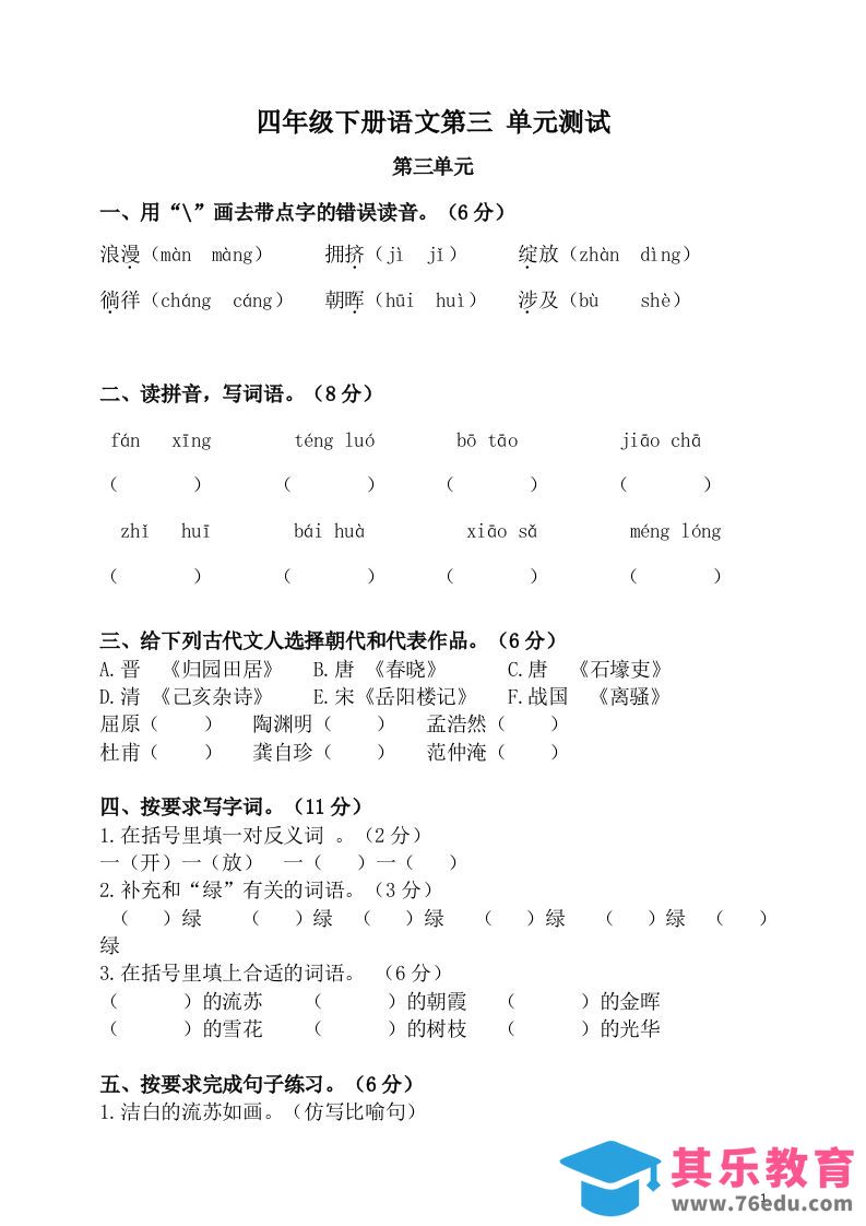 图片[1]-四下语文第三单元单元试卷-2-985文库