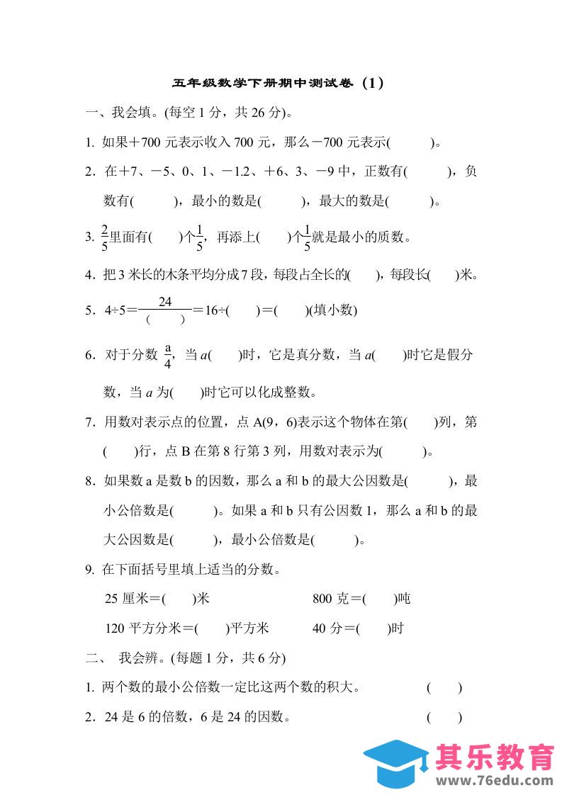 图片[1]-五下青岛版数学期中测试卷-1（63制）-985文库