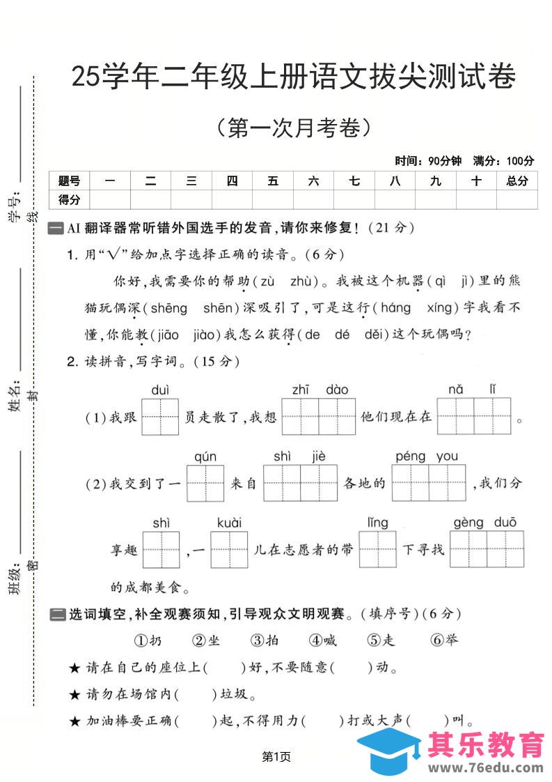 图片[1]-25学年二上语文第一次月考拔尖测试卷（含答案5页）-985文库