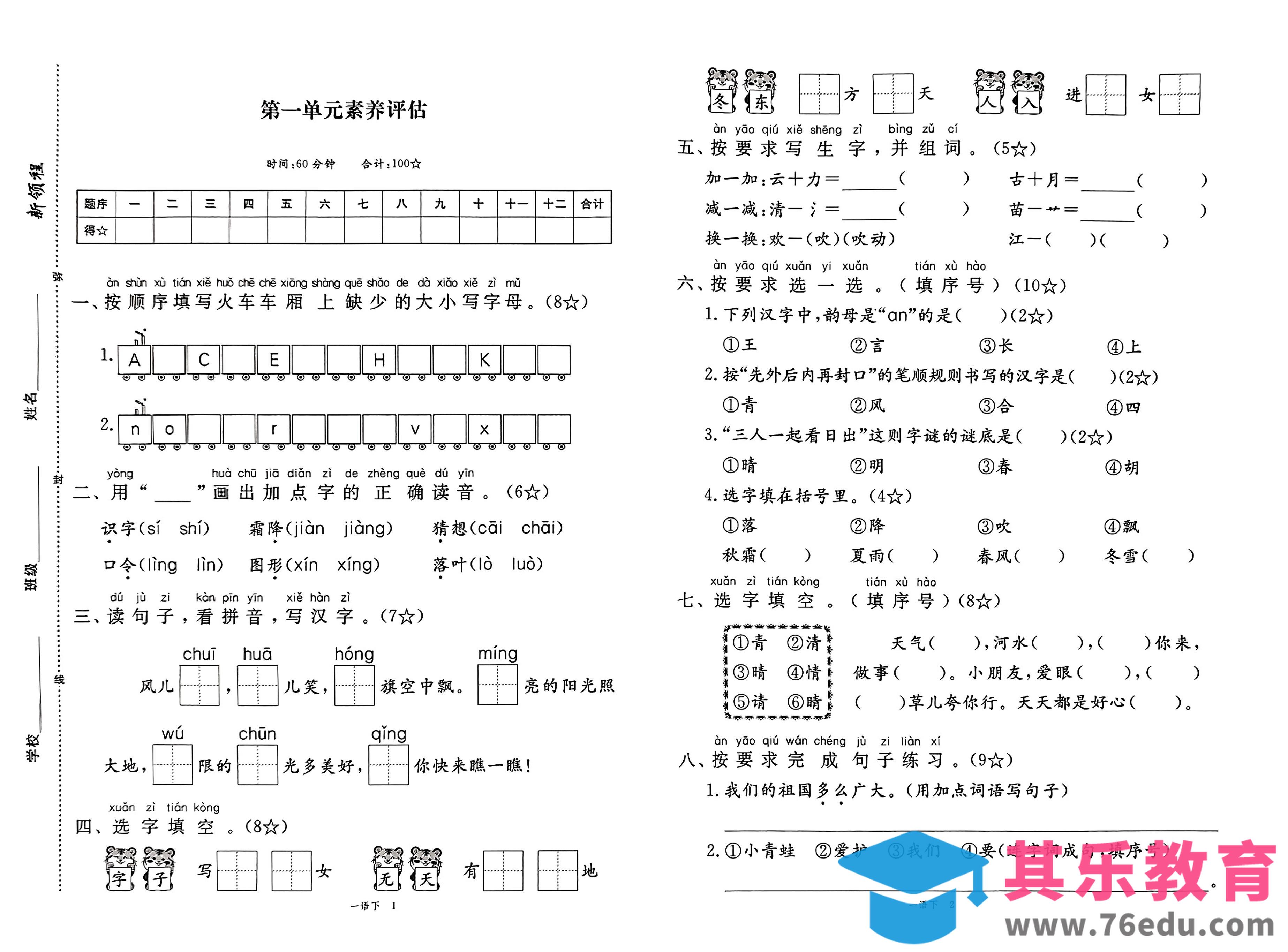图片[1]-25春一下语文1-8单元期末卷-985文库
