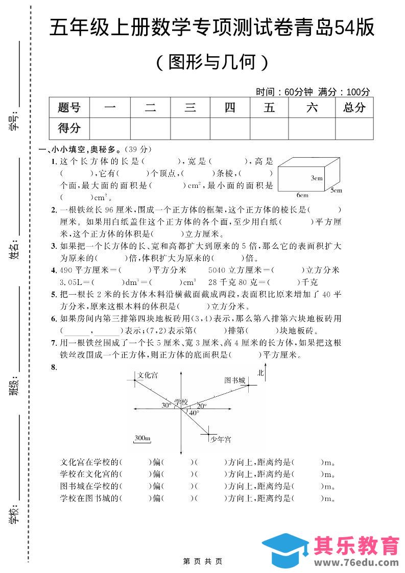 图片[1]-五年级上数学图形与几何专项测试卷《青岛54版》-985文库
