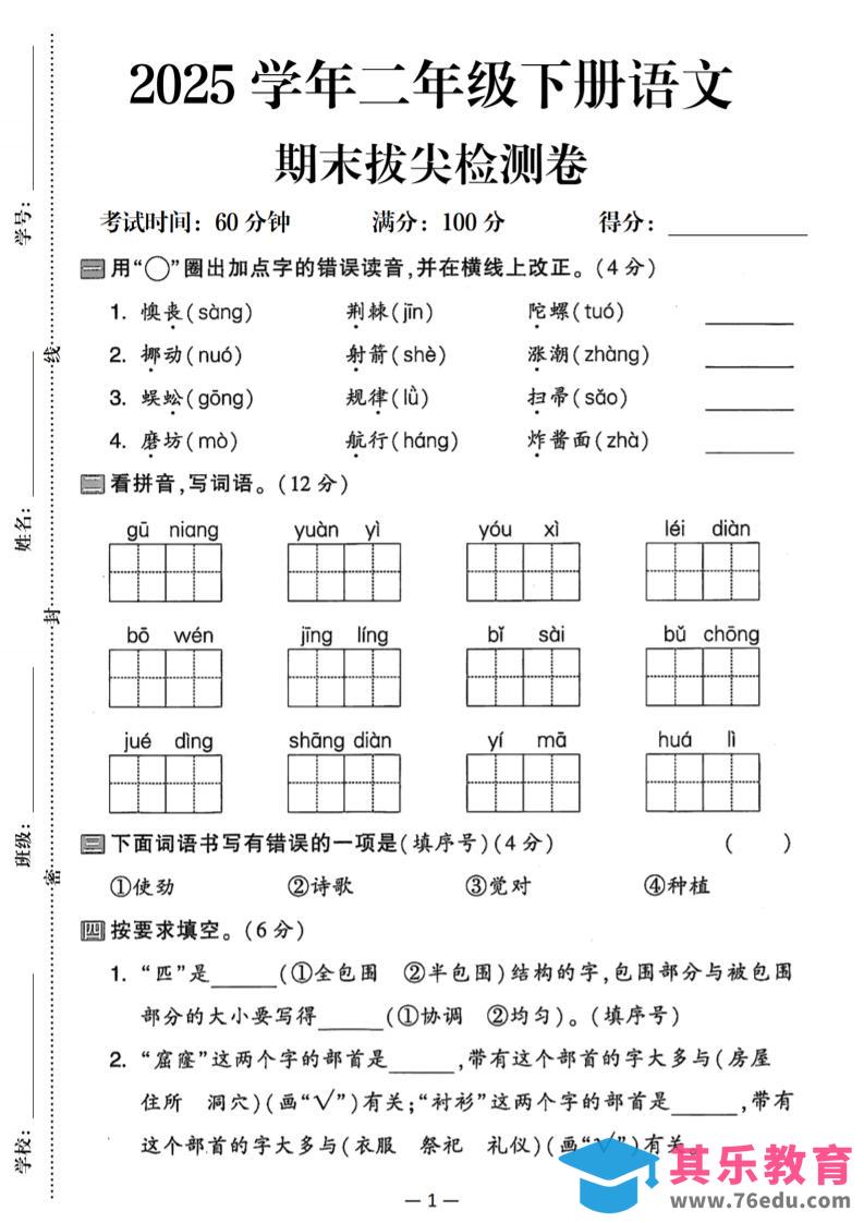 图片[1]-25二下语文期末拔尖检测卷（含答案5页）-985文库