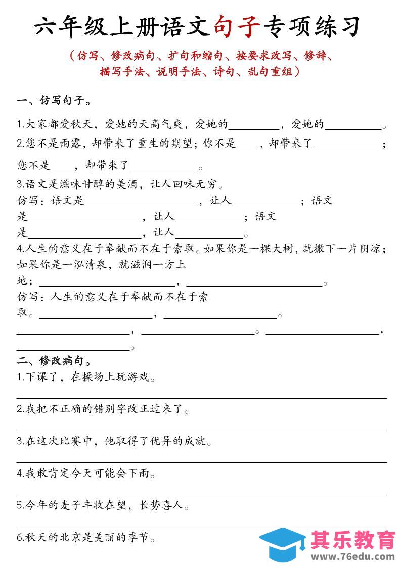 图片[1]-六上语文句子练习-985文库