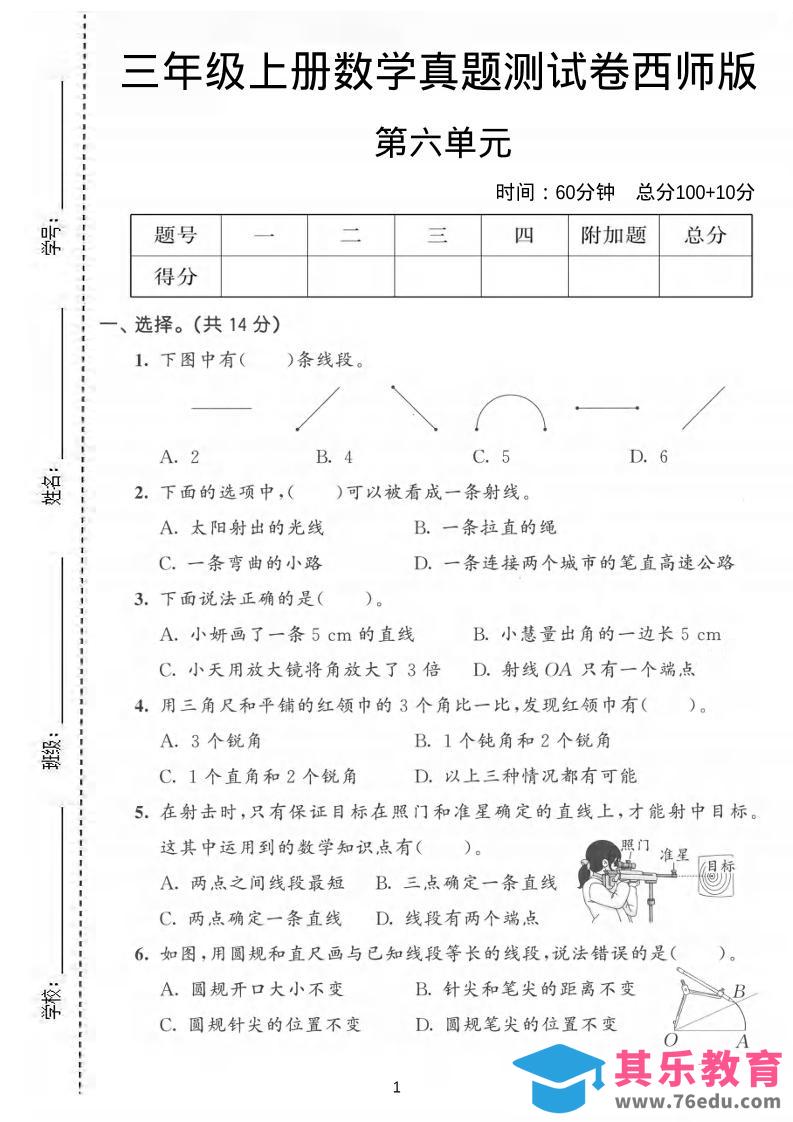 图片[1]-三年级上数学第六单元真题测试卷《西师版》-985文库