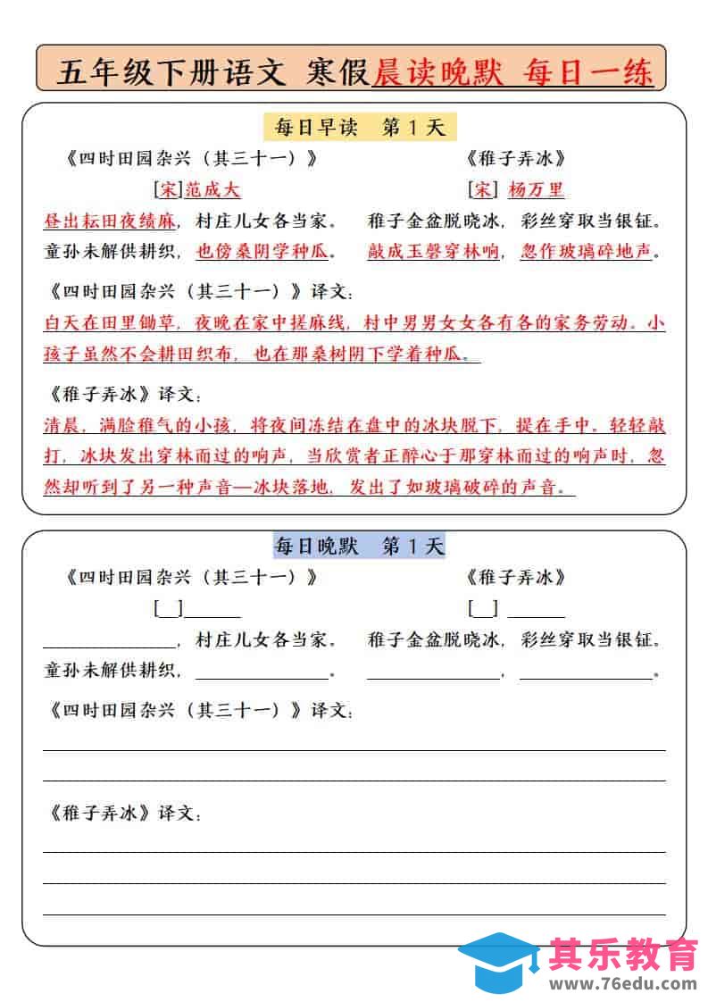 图片[1]-五年级下语文寒假预习必背内容-每日早读晚默-985文库