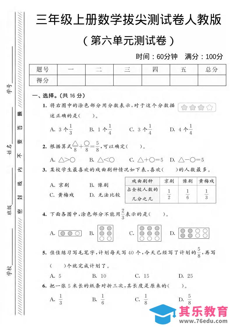 图片[1]-三年级上数学第六单元拔尖测试卷2《人教版》-985文库