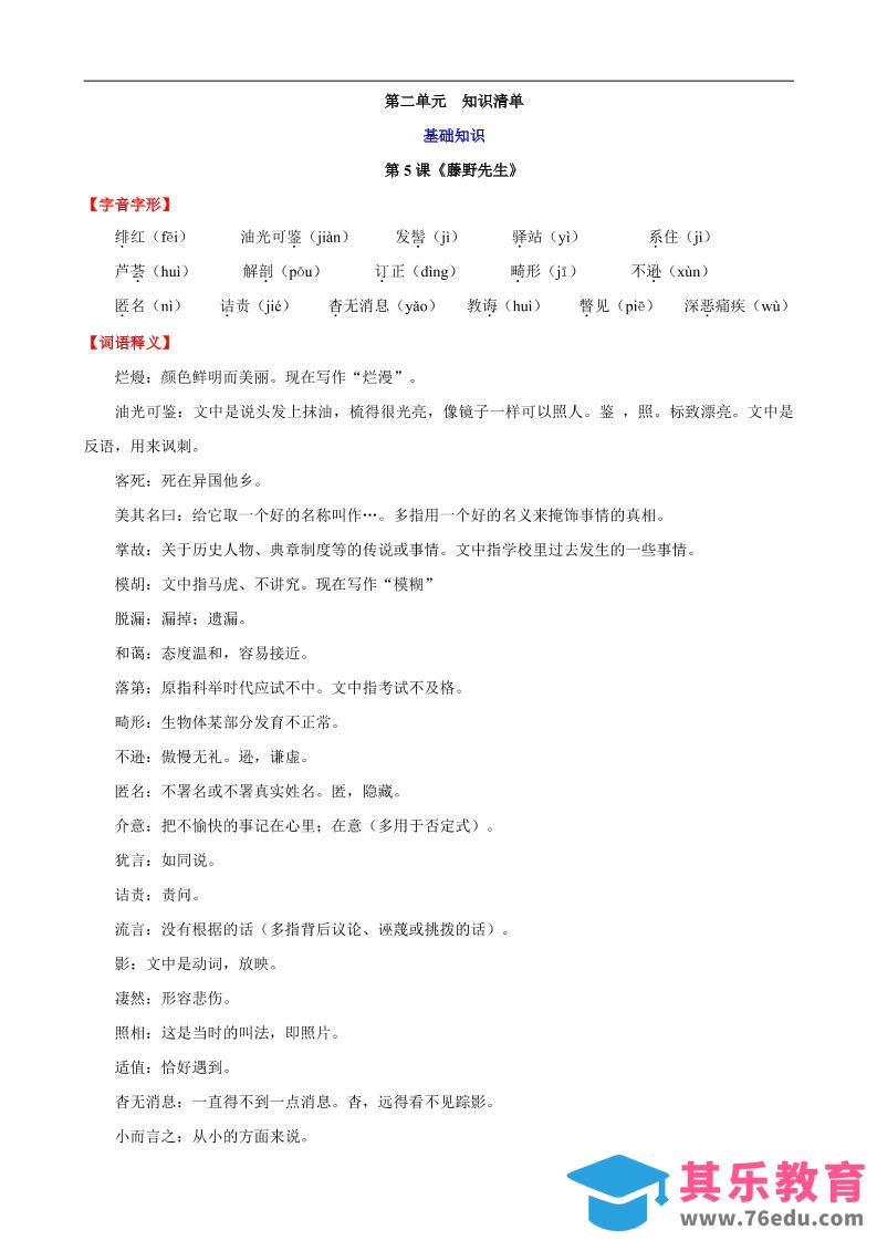 图片[1]-八年级上语文第二单元知识清单-985文库