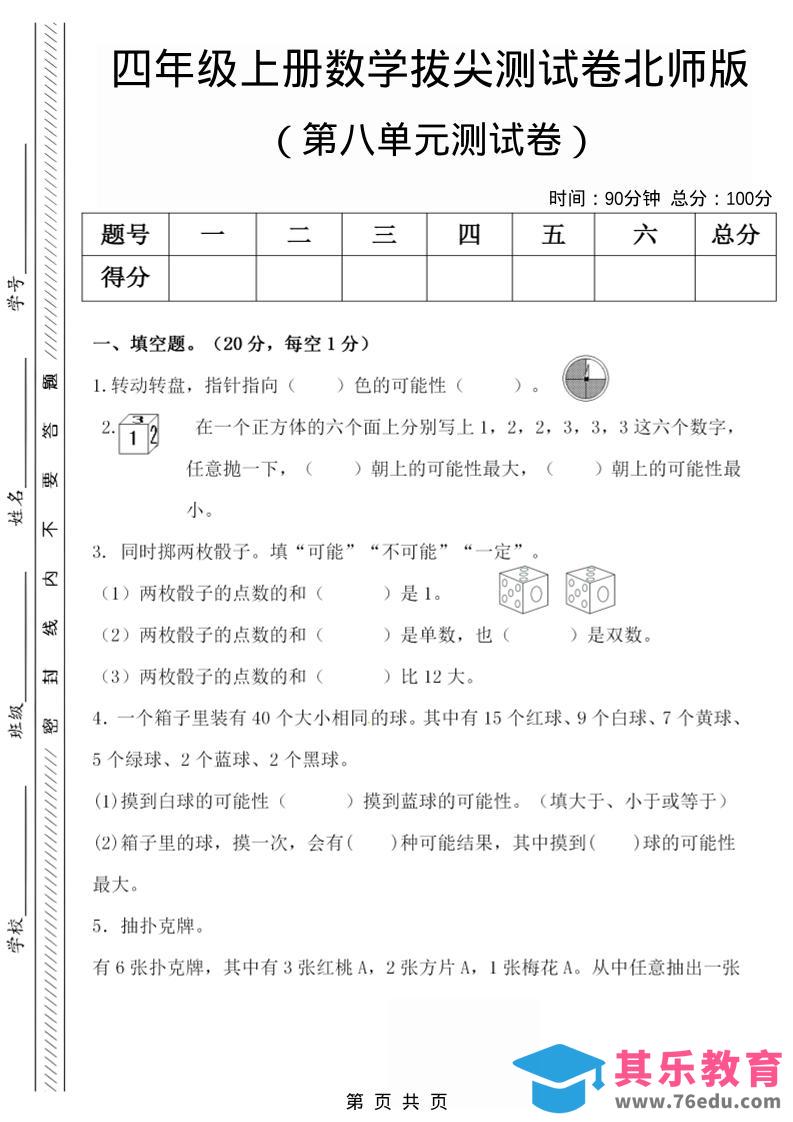 图片[1]-四年级上数学第八单元检测试卷.1《北师版》-985文库