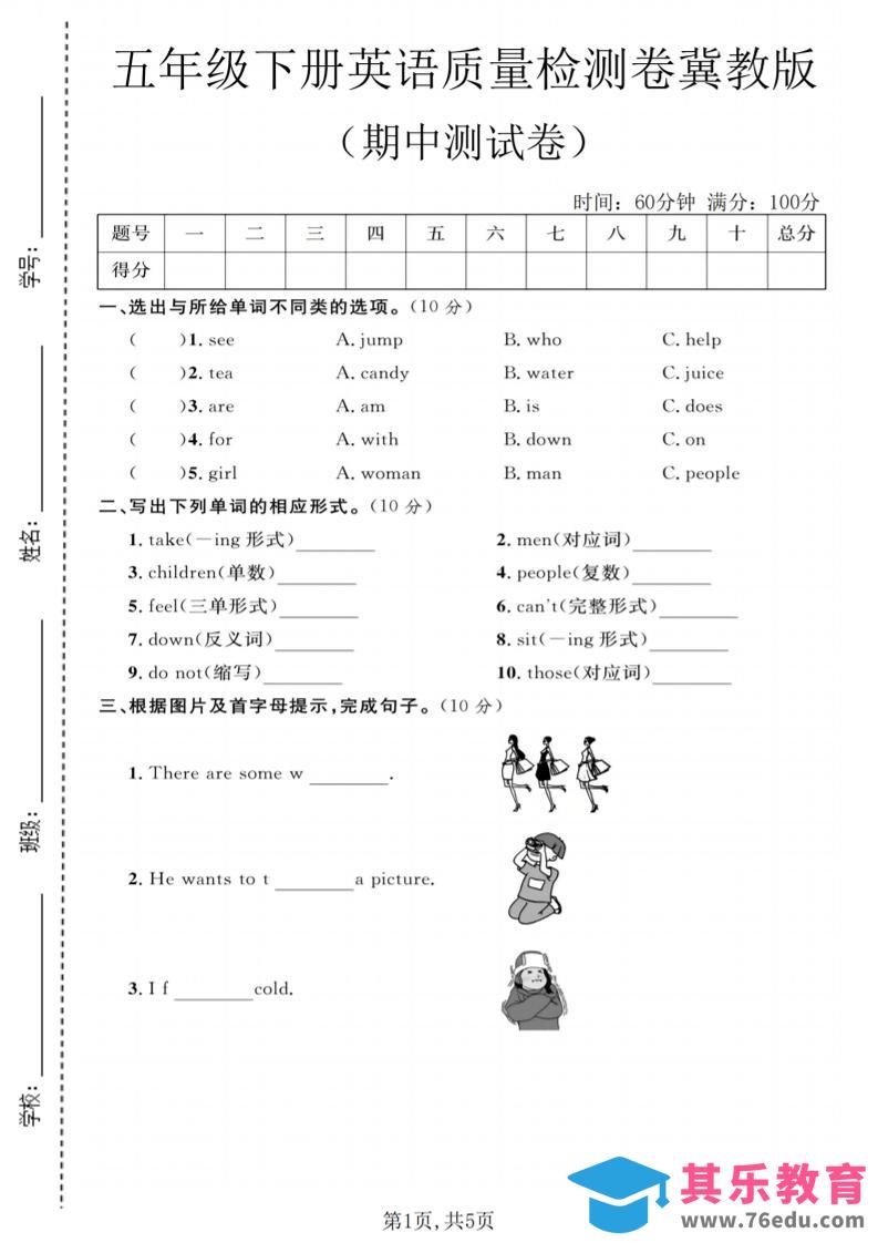 图片[1]-五年级下英语期中质量检测卷《冀教版》-985文库
