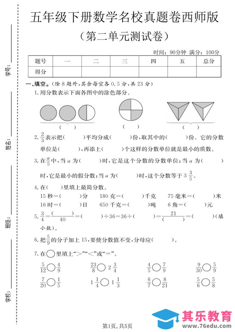图片[1]-五年级下数学第二单元名校真题卷《西师版》-985文库