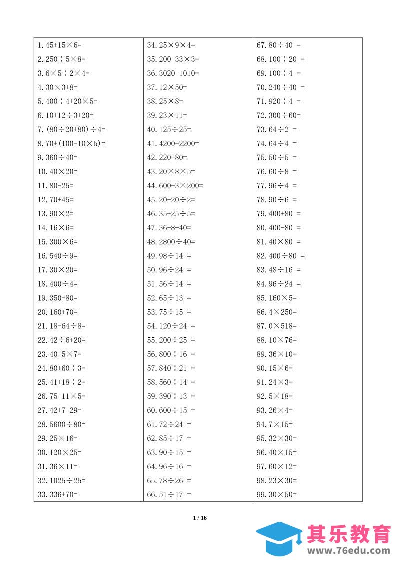 图片[1]-计算大作战！五上数学精选口算训练卡（800题）-985文库