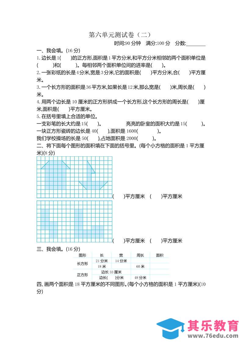 图片[1]-三下苏教版数学第六单元检测卷-2-985文库