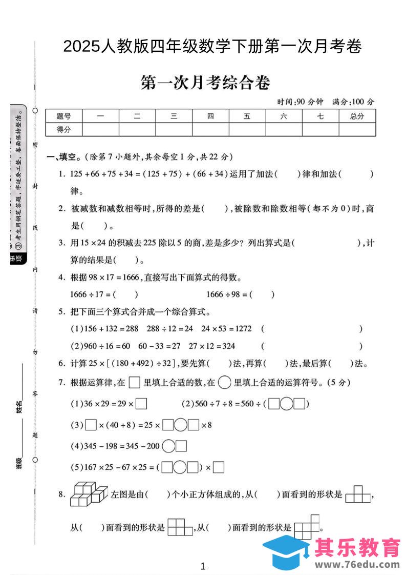 图片[1]-2025人教版四年级下数学第一次月考卷-985文库