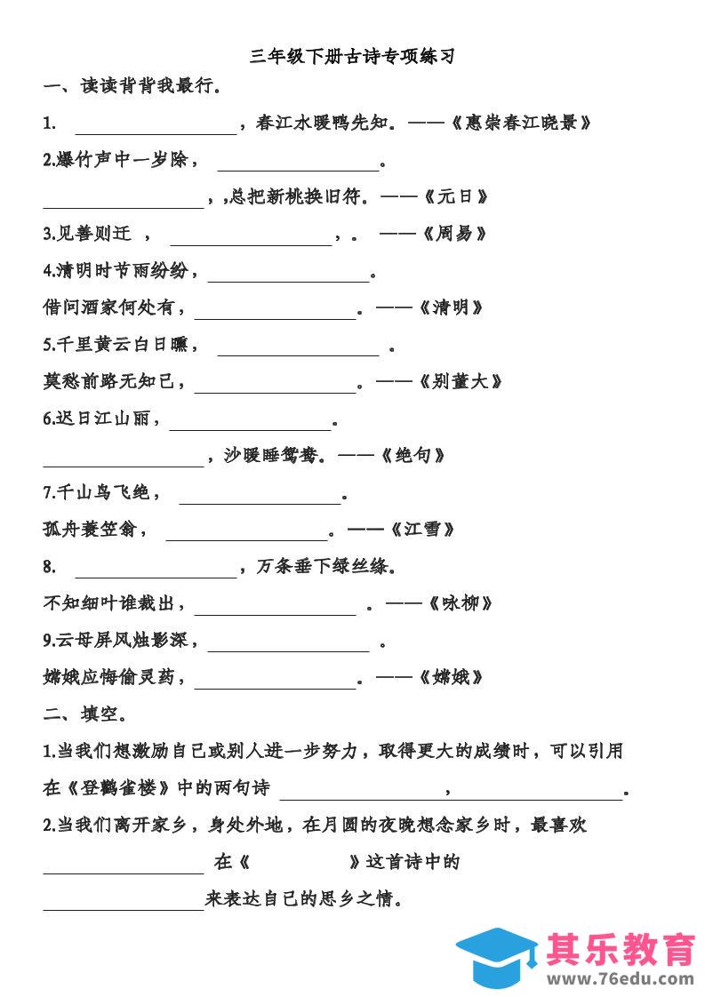 图片[1]-三年级下语文古诗专项练习-985文库