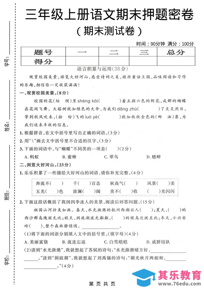 图片[1]-三年级上语文期末押题测试卷3-985文库