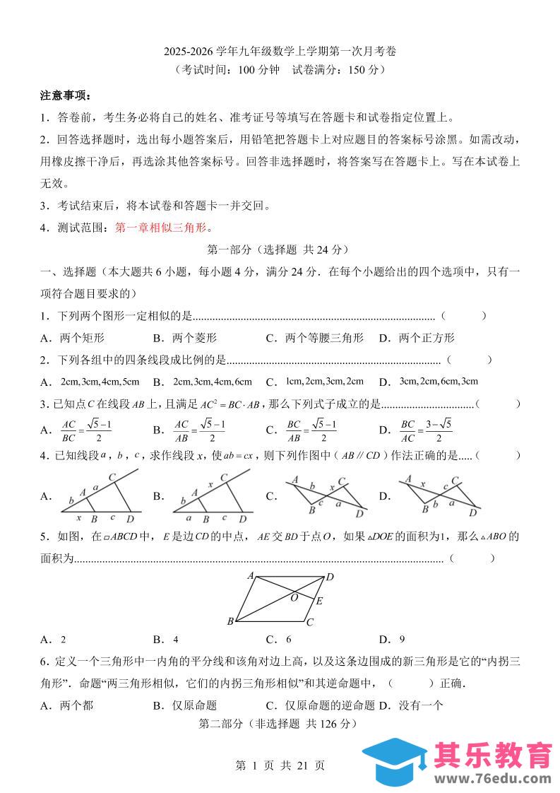 图片[1]-新九年级上数学第1次月考（沪教版）-985文库