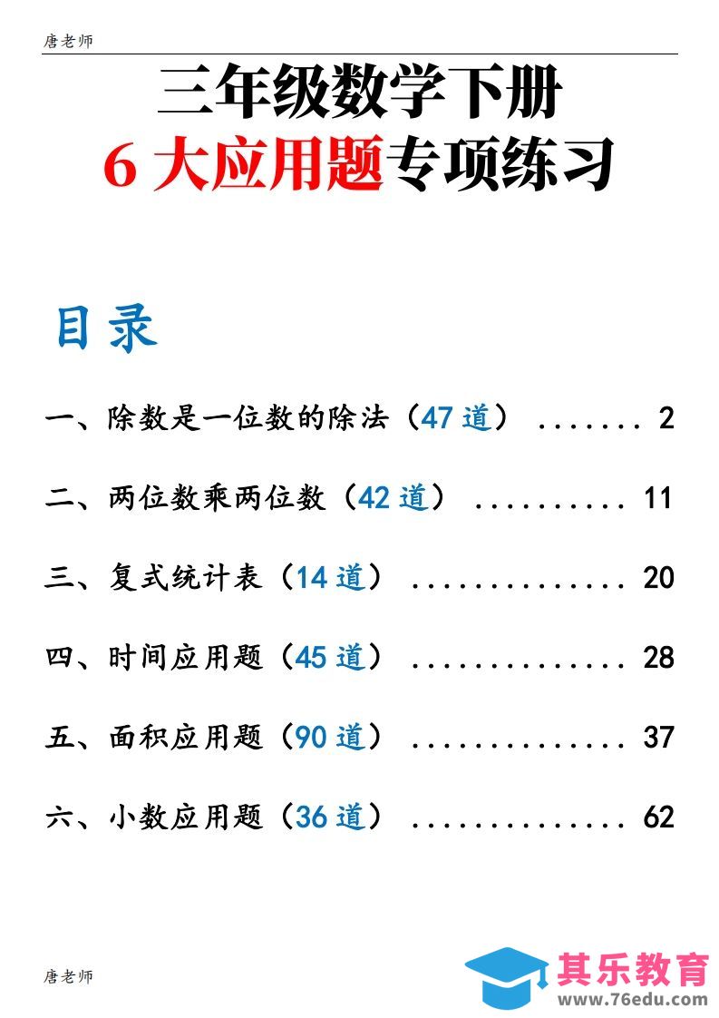 图片[1]-三下数学（通用版）6大应用题专项练习(含答案142)-985文库