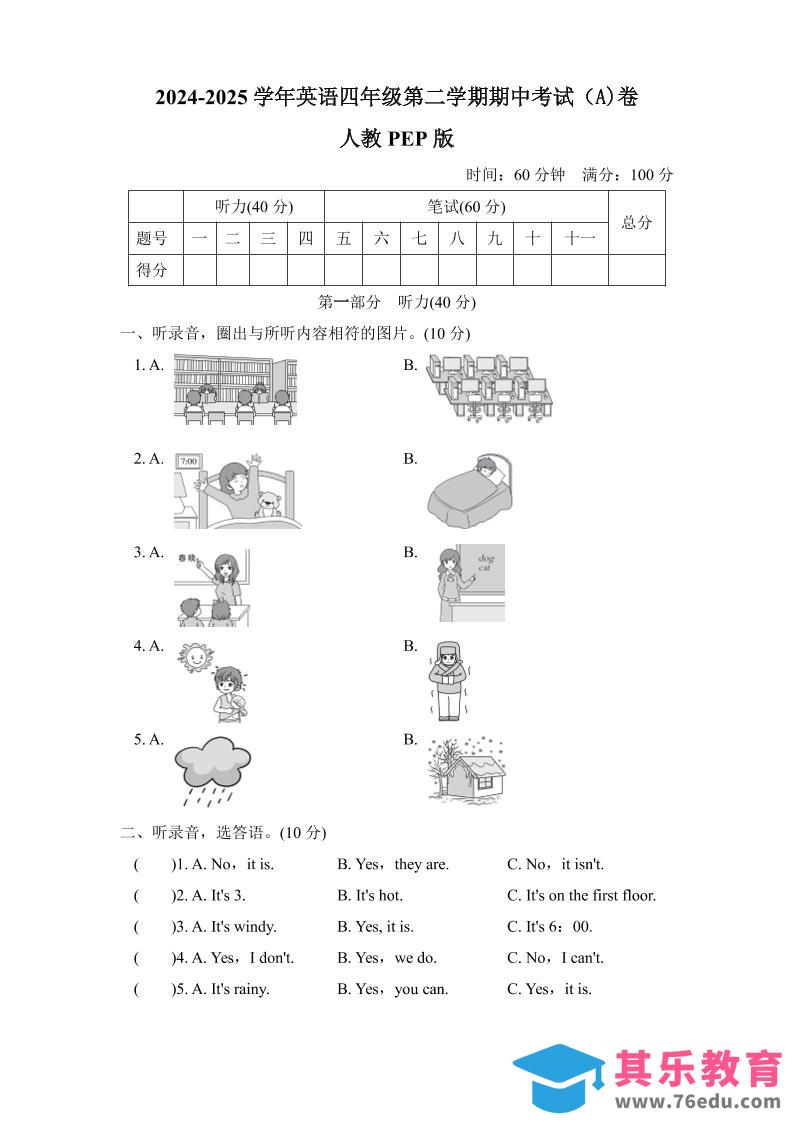 图片[1]-人教版2024-2025学年英语四年级第二学期期中考试（A)卷-985文库