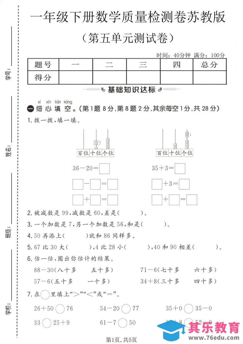 图片[1]-一年级下数学第五单元质量检测卷《苏教版》-985文库