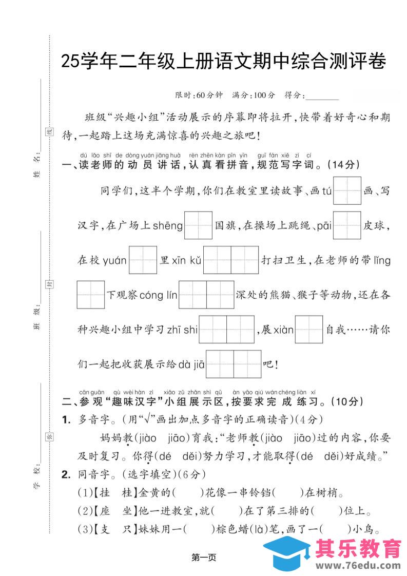 图片[1]-25学年二上语文期中综合测评卷（含答案5页）-985文库