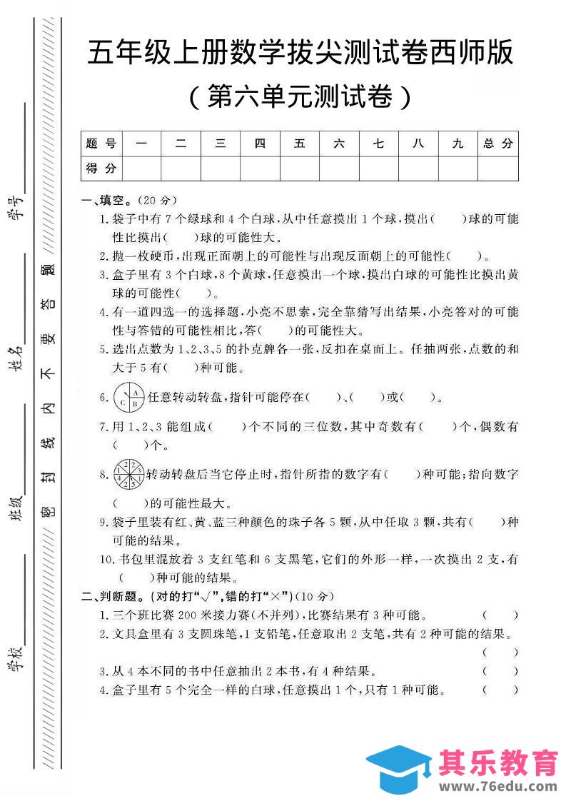 图片[1]-五年级上数学第六单元测试卷2《西师版》-985文库