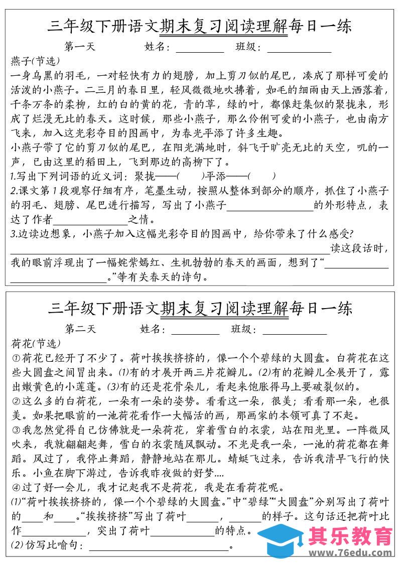 图片[1]-期末复习阅读理解每日一练三下语文-985文库