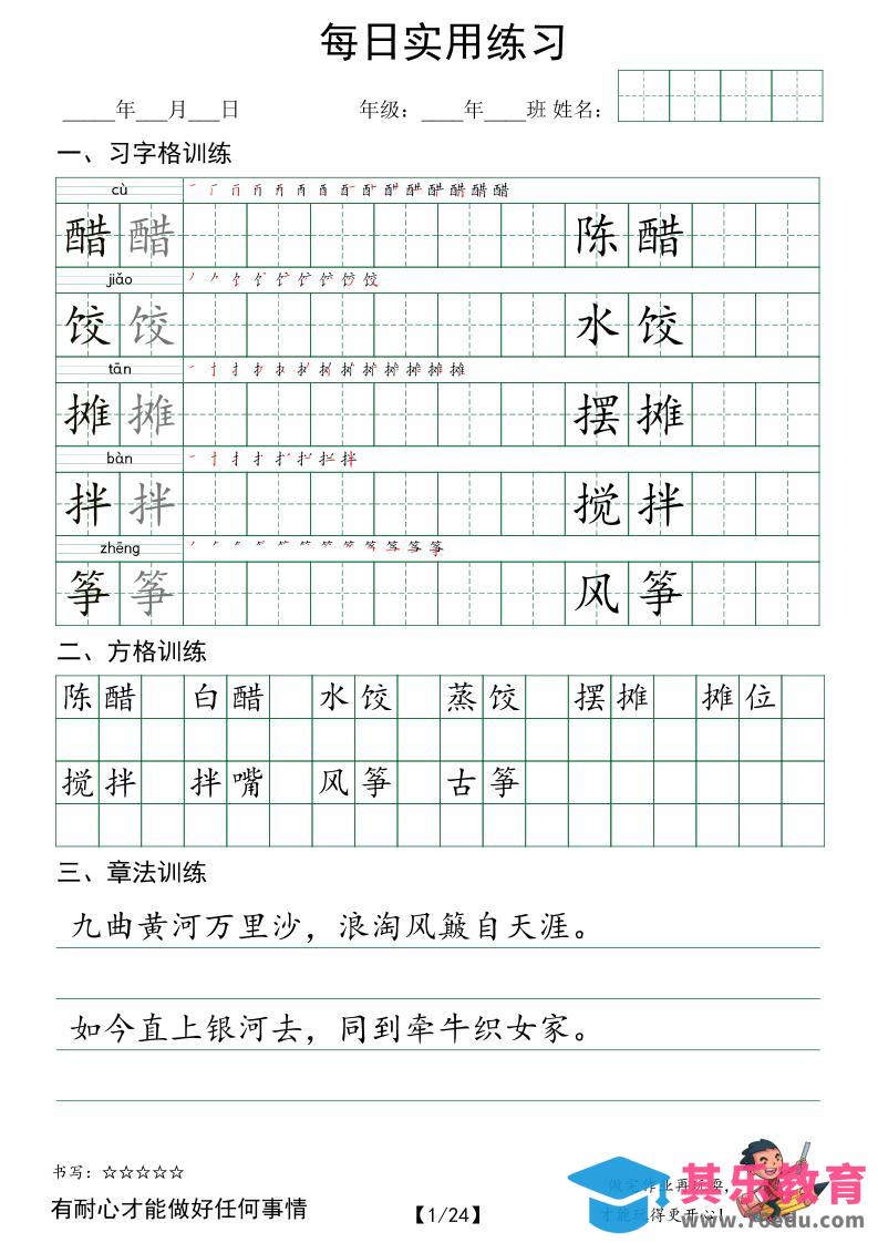 六年级语文下册：习字格+方格+章法练习字帖每日实用练习_-高考之家