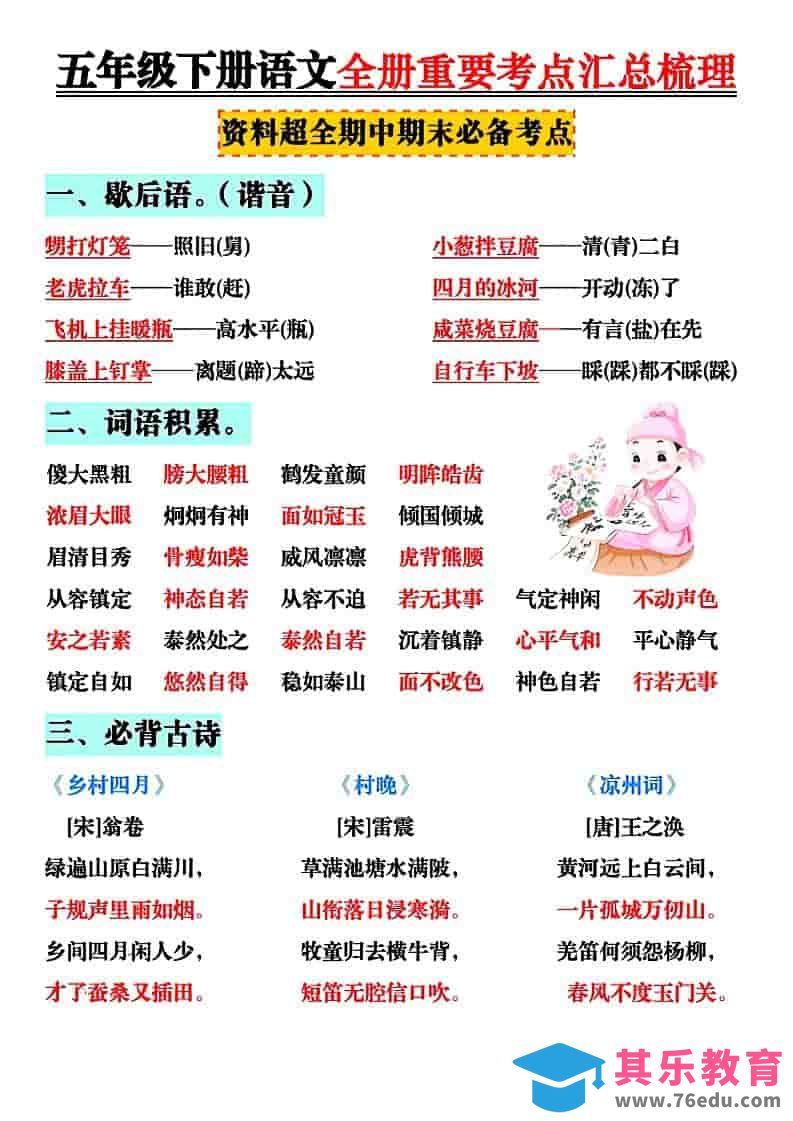 图片[1]-五年级下语文全册知识点汇总-985文库