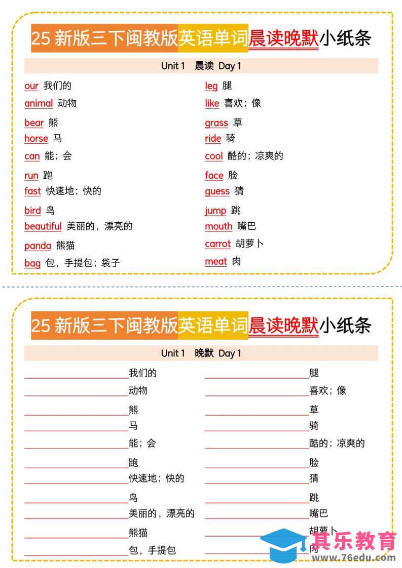 图片[1]-三年级下英语晨读晚默小纸条《闽教版》-985文库