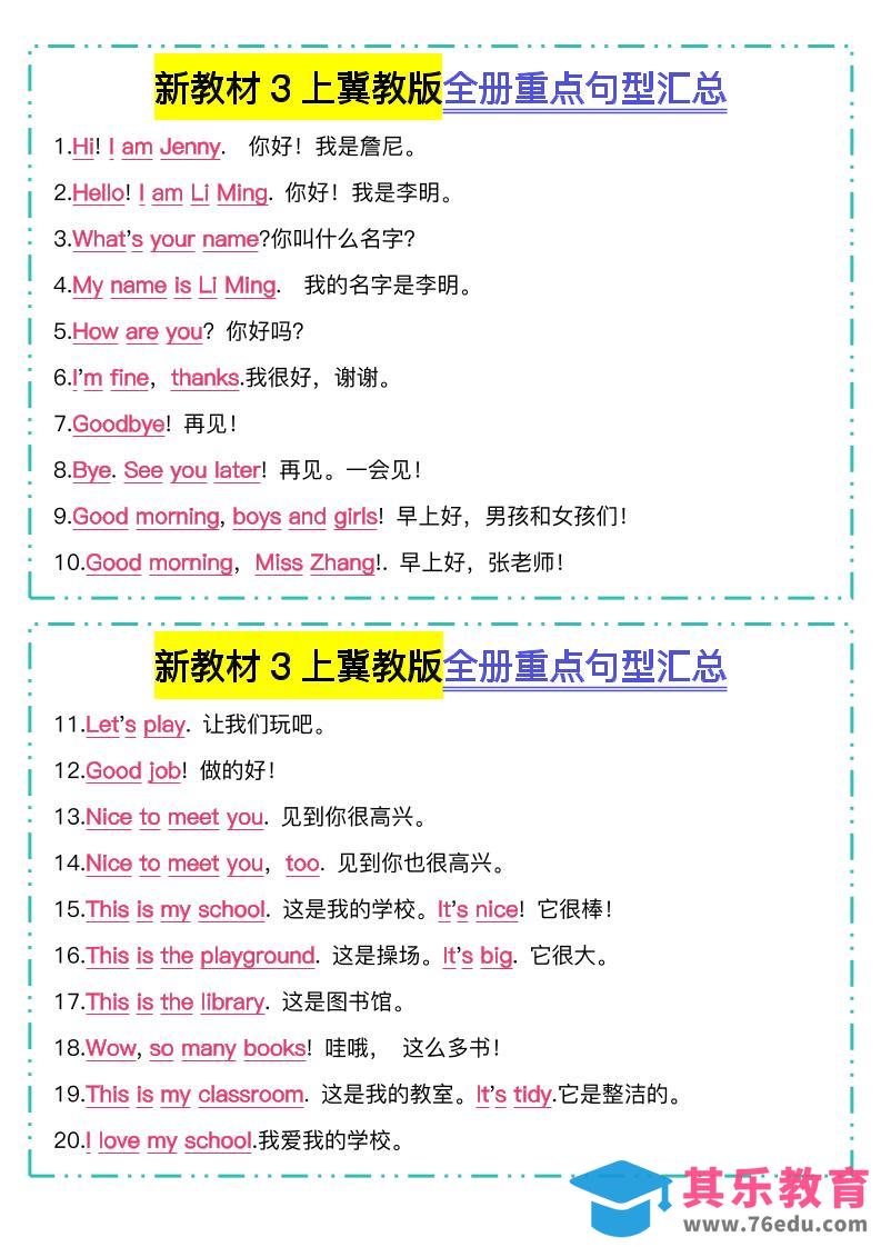 图片[1]-新教材三上英语冀教版全册重点句型汇总-985文库