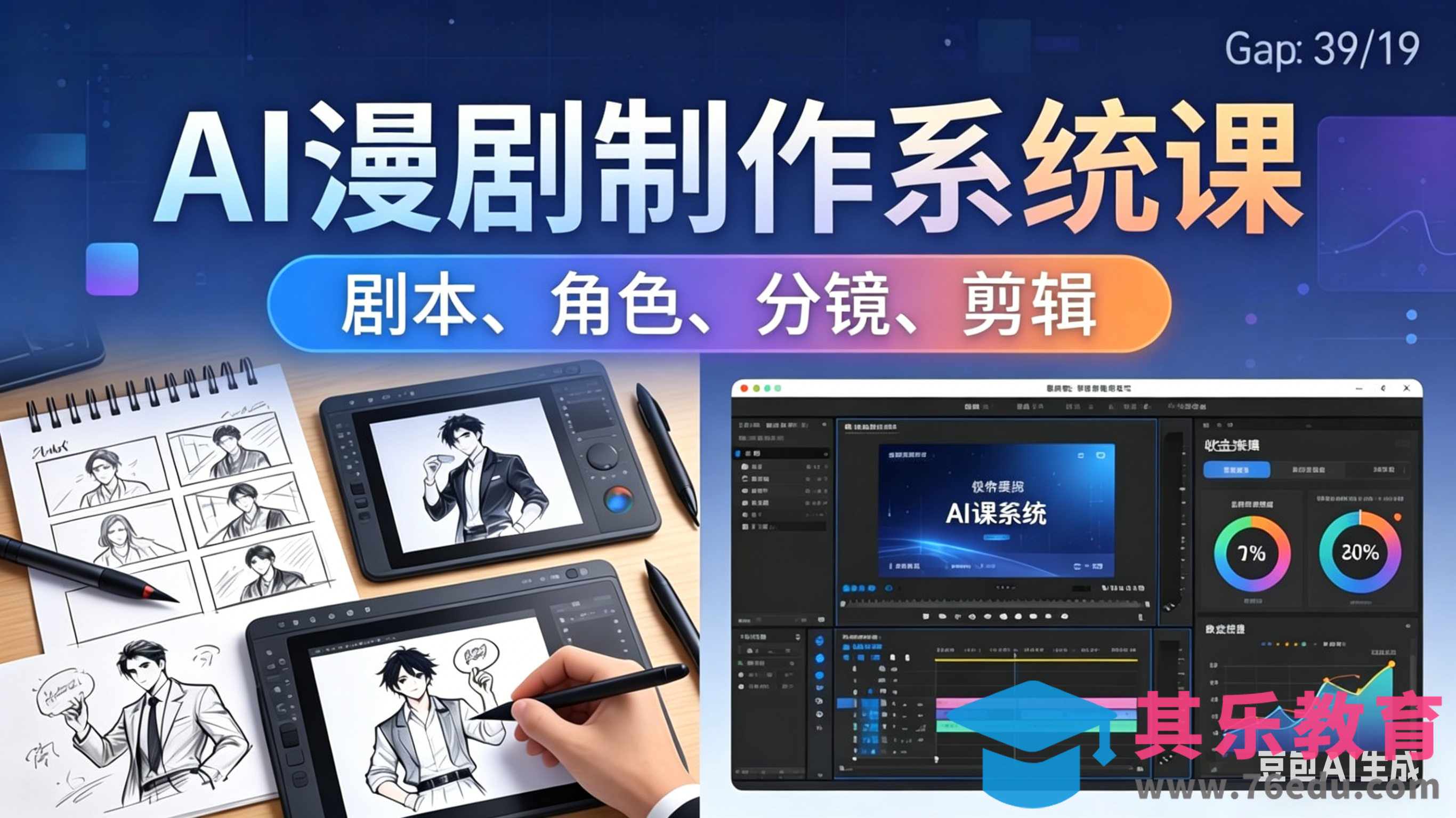 AI漫剧制作系统课:0基础从0到1学会AI制作,掌握剧本、角色、分镜、剪辑全套技能,轻松做号变现-第1张图片-我要自学网 AI漫剧制作系统课:0基础从0到1学会AI制作,掌握剧本、角色、分镜、剪辑全套技能,轻松做号变现-第1张图片-我要自学网