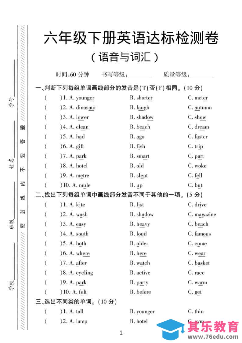 六年级下英语语音与词汇达标练习《人教版PEP》-高考之家